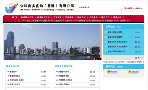全球商務咨詢香港有限公司