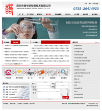 深圳市普華諾檢測技術有限公司