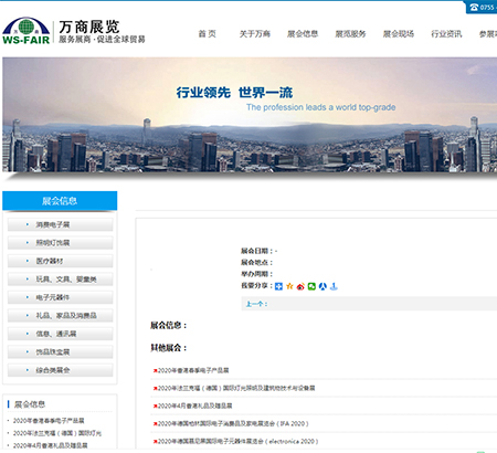 深圳市萬(wàn)商展覽有限公司