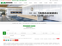 廣州柏聯(lián)裝修設(shè)計工程有限公司