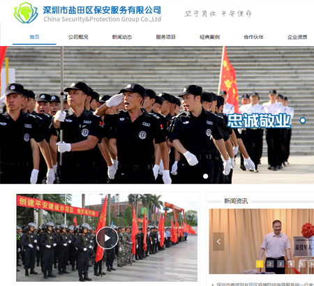 深圳市鹽田區(qū)保安服務有限公司