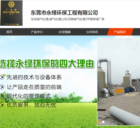 東莞市永綠環保工程有限公司